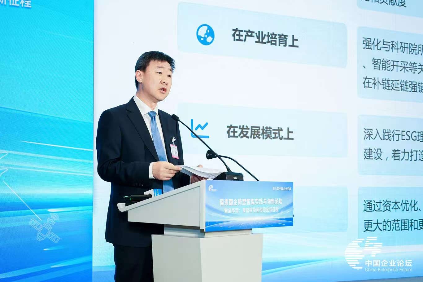張曉海受邀參加第八屆中國(guó)企業(yè)論壇并作主題發(fā)言